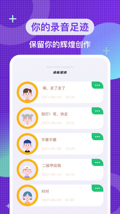 叮当变声器免费版软件截图1