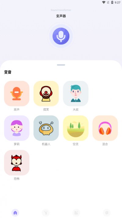 叮当变声器免费版软件截图4