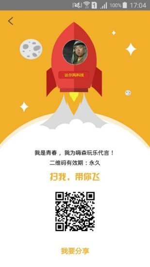 嗨森玩乐app截图2