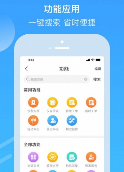 电建悦管家app截图2