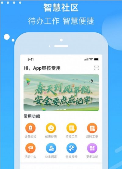 电建悦管家app截图4