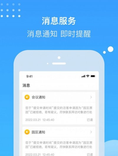 电建悦管家app截图1