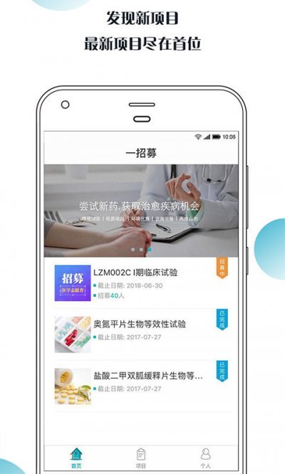 一招募app截图1