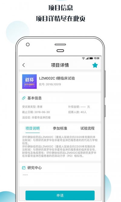 一招募app截图3