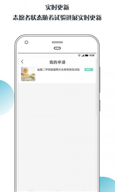 一招募app截图4