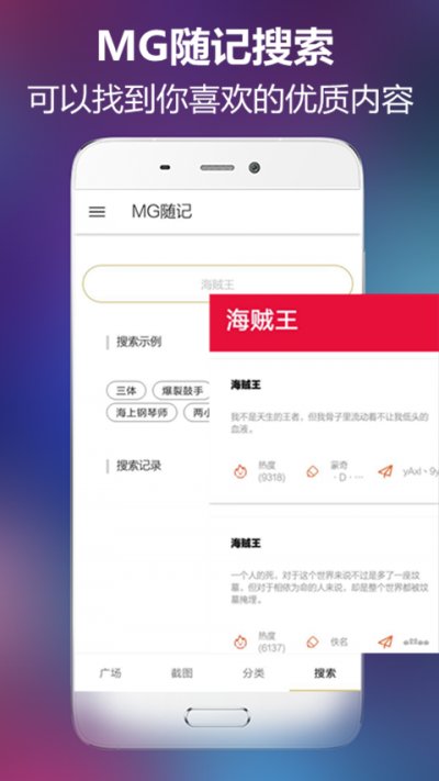 MG随记app截图5