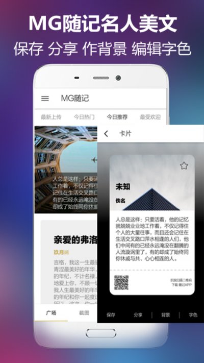 MG随记app截图3