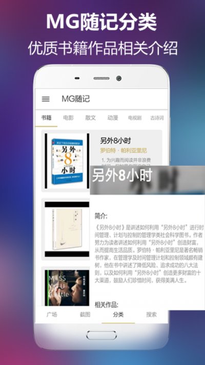 MG随记app截图2