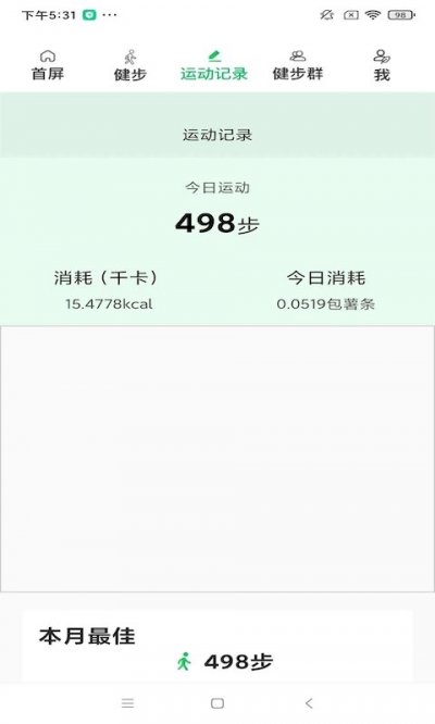 健步软件官方版截图1