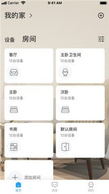 回家开门app截图1