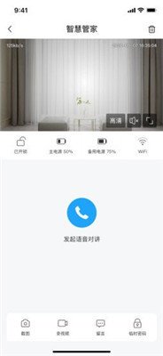 回家开门app截图3