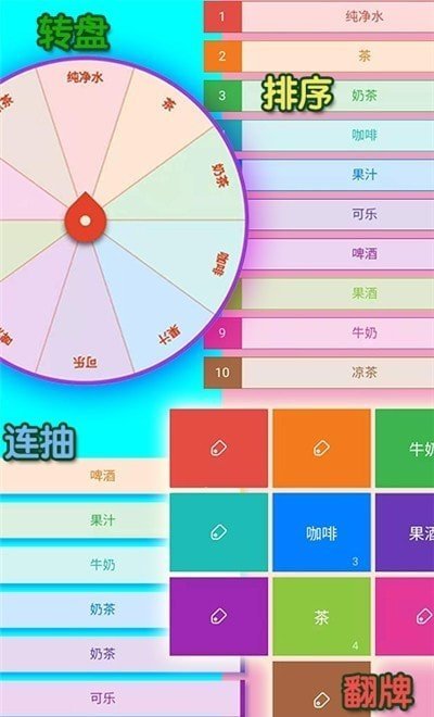 随机选择工具app截图2