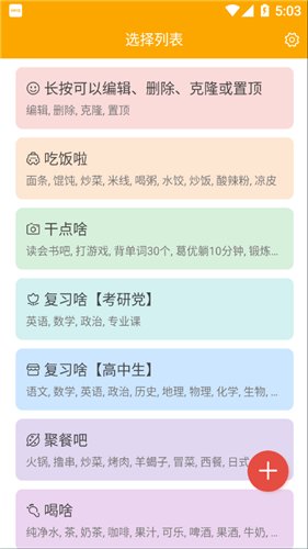 随机选择工具app截图3