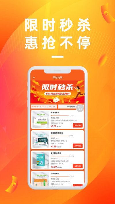 亿川医药app截图4