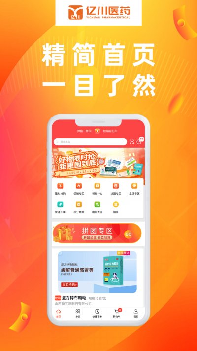 亿川医药app截图2