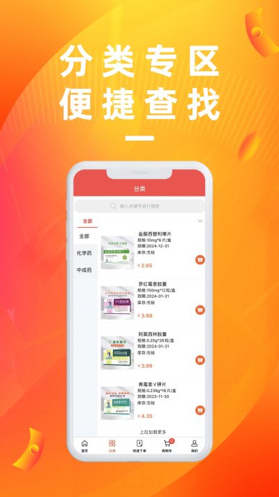 亿川医药app截图1