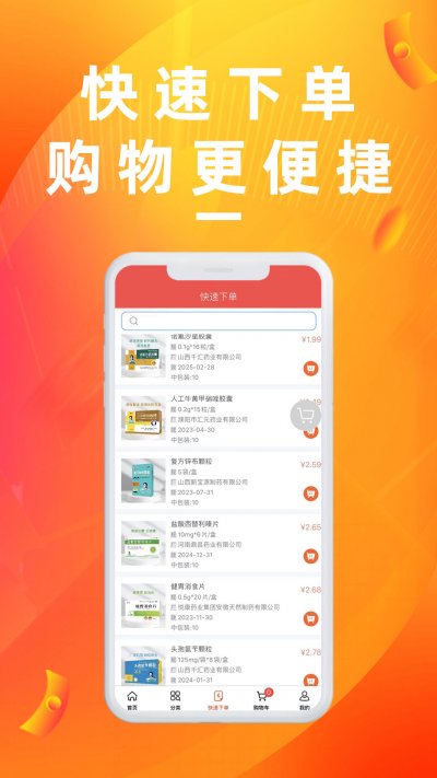 亿川医药app截图3