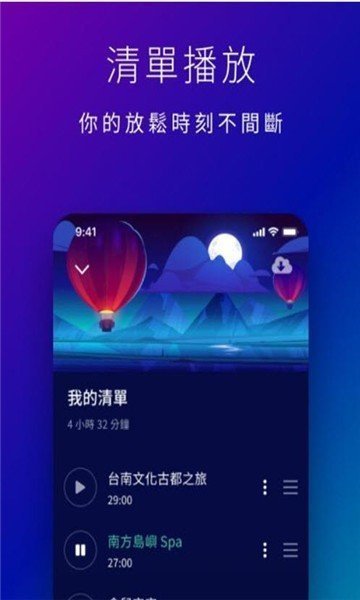 星空睡眠冥想app安卓版截图1