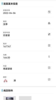 飞链医生app最新版截图1