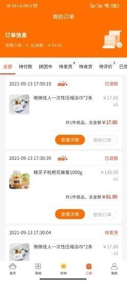 好拼商城app官方版截图3