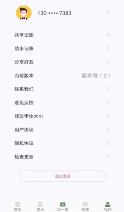 养殖记账本app全新版截图4