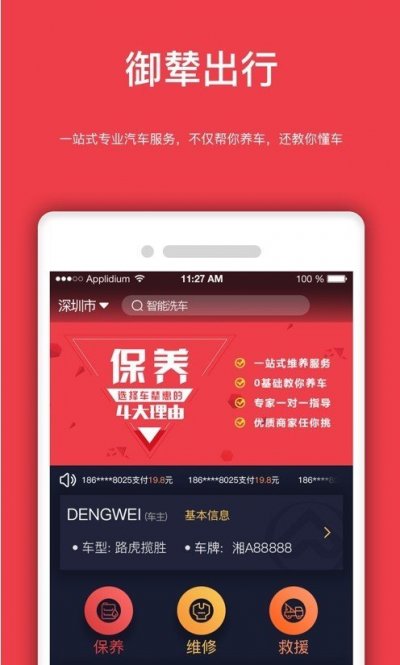 车辇惠app最新版截图1