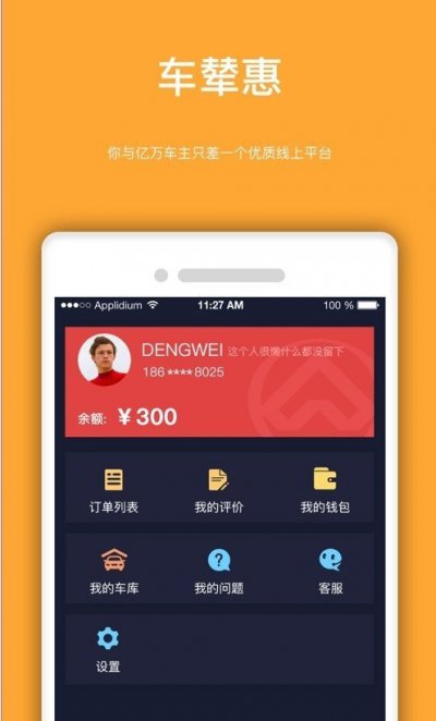 车辇惠app最新版截图2