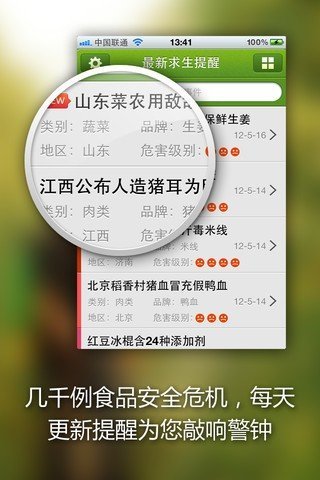 中国求生手册app官方版截图2