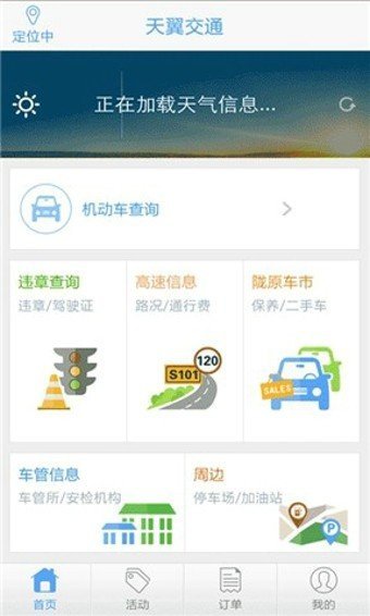 天翼交通app安卓版截图2