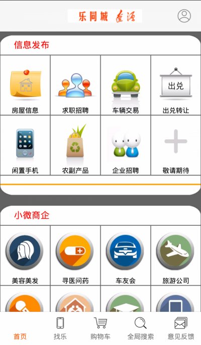 乐同城app最新版截图3