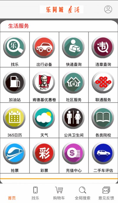 乐同城app最新版截图4