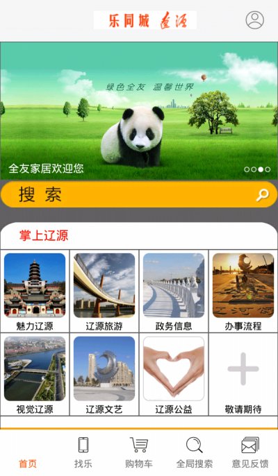 乐同城app最新版截图1