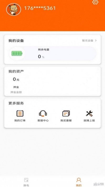 智诺换电app最新版截图3