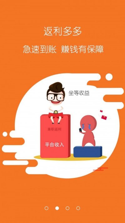 返利兼职app官方版截图2