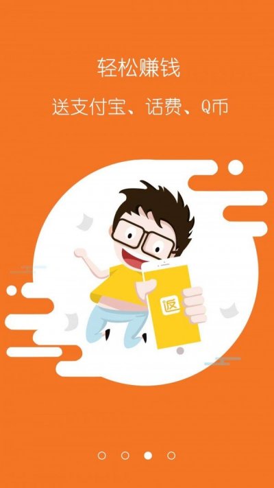 返利兼职app官方版截图3