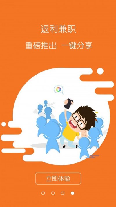 返利兼职app官方版截图4