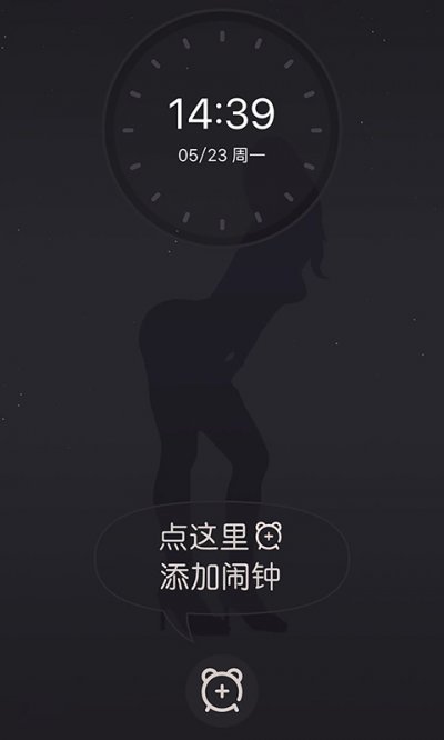 啪啪闹钟app最新版截图1