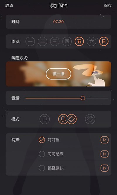 啪啪闹钟app最新版截图3