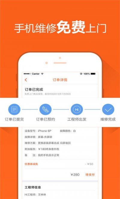 Hi手机维修免费版截图1