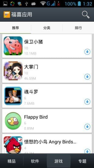 福喜网app最新版截图3