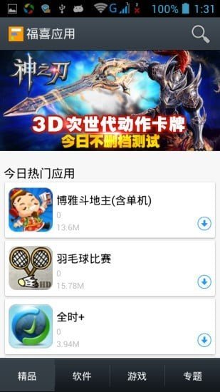 福喜网app最新版截图2