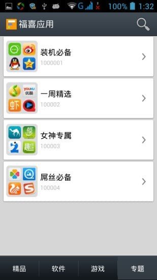 福喜网app最新版截图4