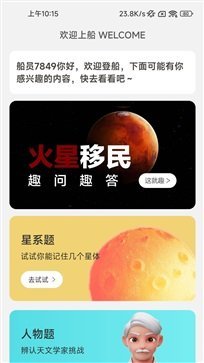 火星充电app最新版截图3