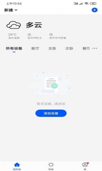 欧拓智能截图2