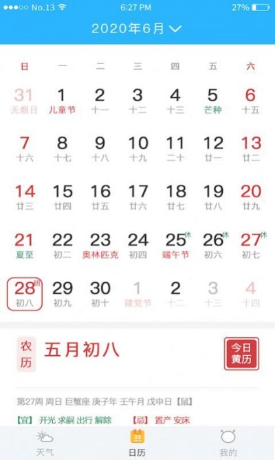 看天儿截图3