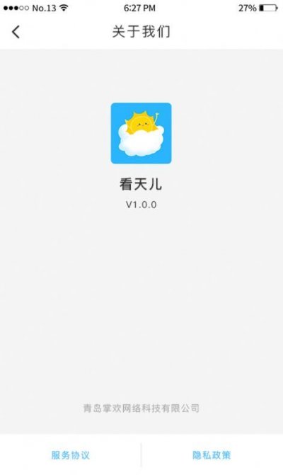 看天儿截图2