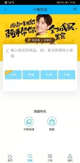 小饿优选截图3