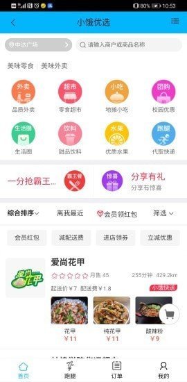 小饿优选截图1