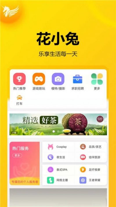 花小兔截图3