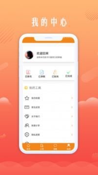 青橙创客截图3